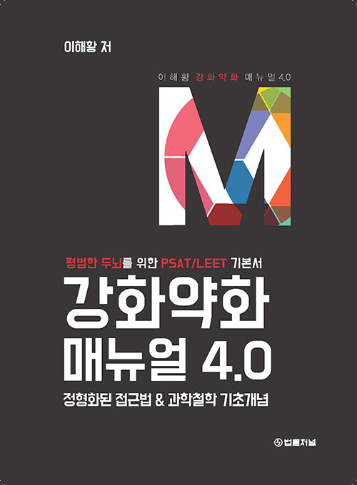 강화약화 매뉴얼 4.0