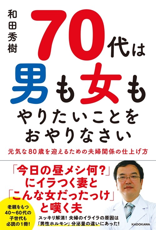 70代は男も女もやりたいことをおやりなさい