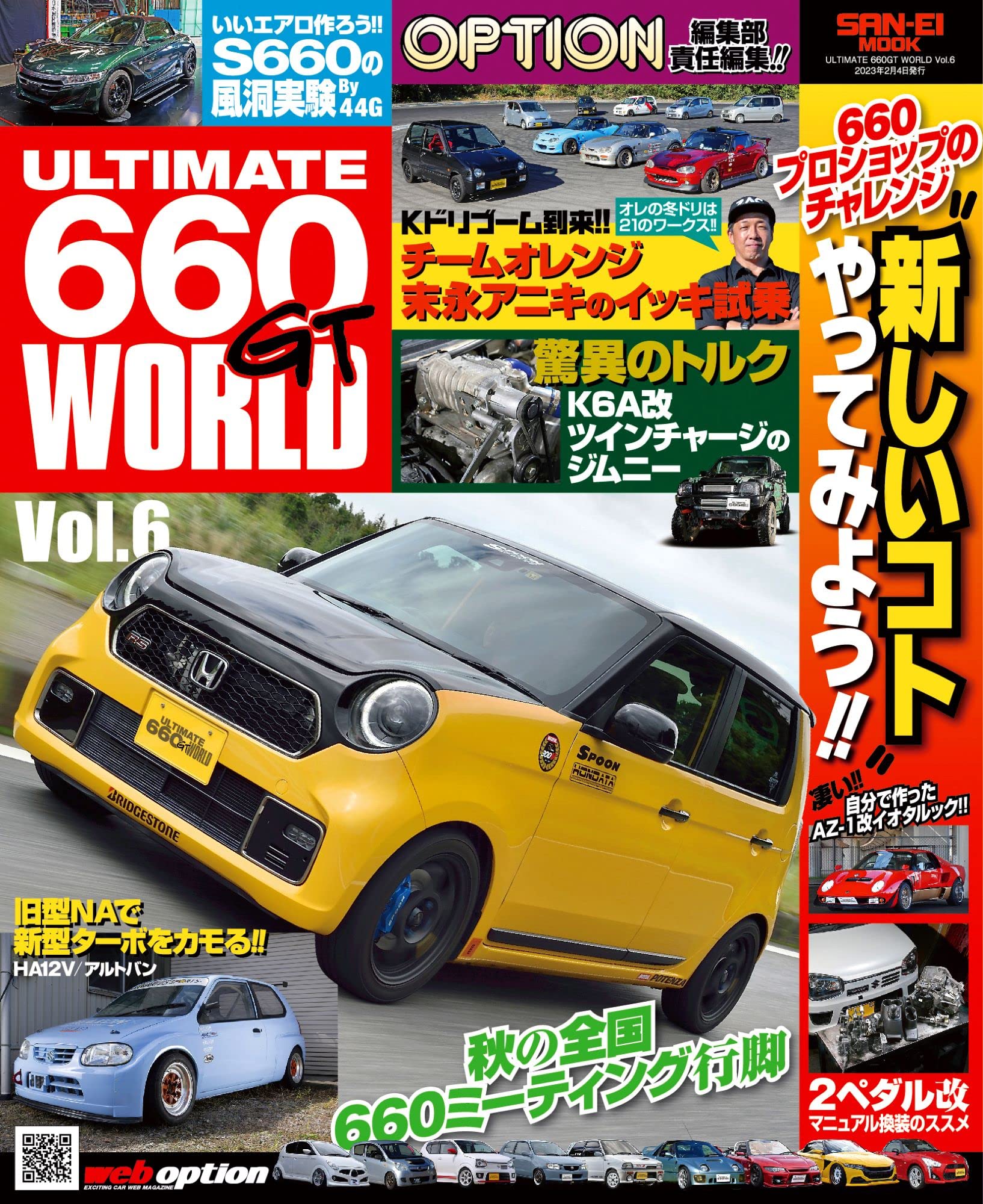 ULTIMATE 660GT WORLD　Vol.6 OPTION 特別編集 　　サンエイムック