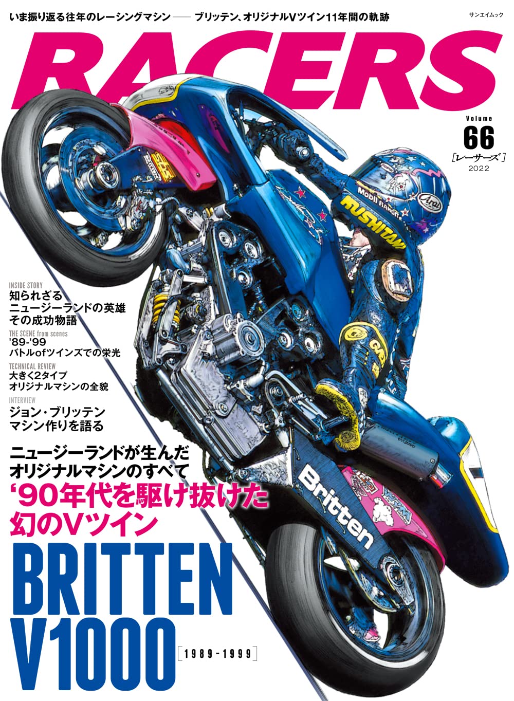 RACERS - レ-サ-ズ - Vol.66 BRITTEN V1000/1100 (サンエイムック)