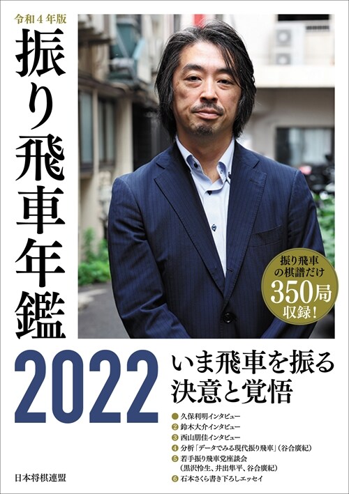 振り飛車年鑑 (令和4年)