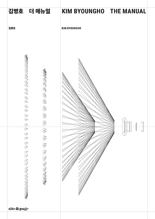 김병호 : 더 매뉴얼