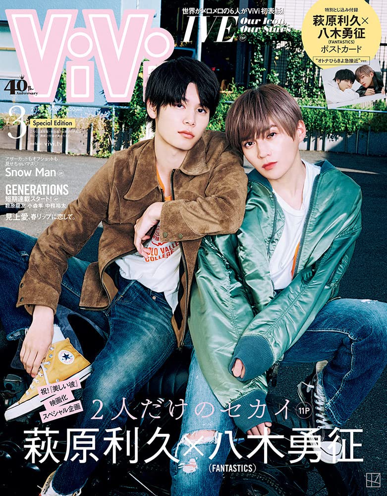 [중고] ViVi(ヴィヴィ) 2023年 3 月號 增刊 [雜誌]