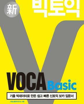 [중고] 빅토익 VOCA Basic