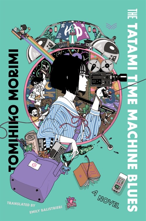 The Tatami Time Machine Blues (Hardcover)