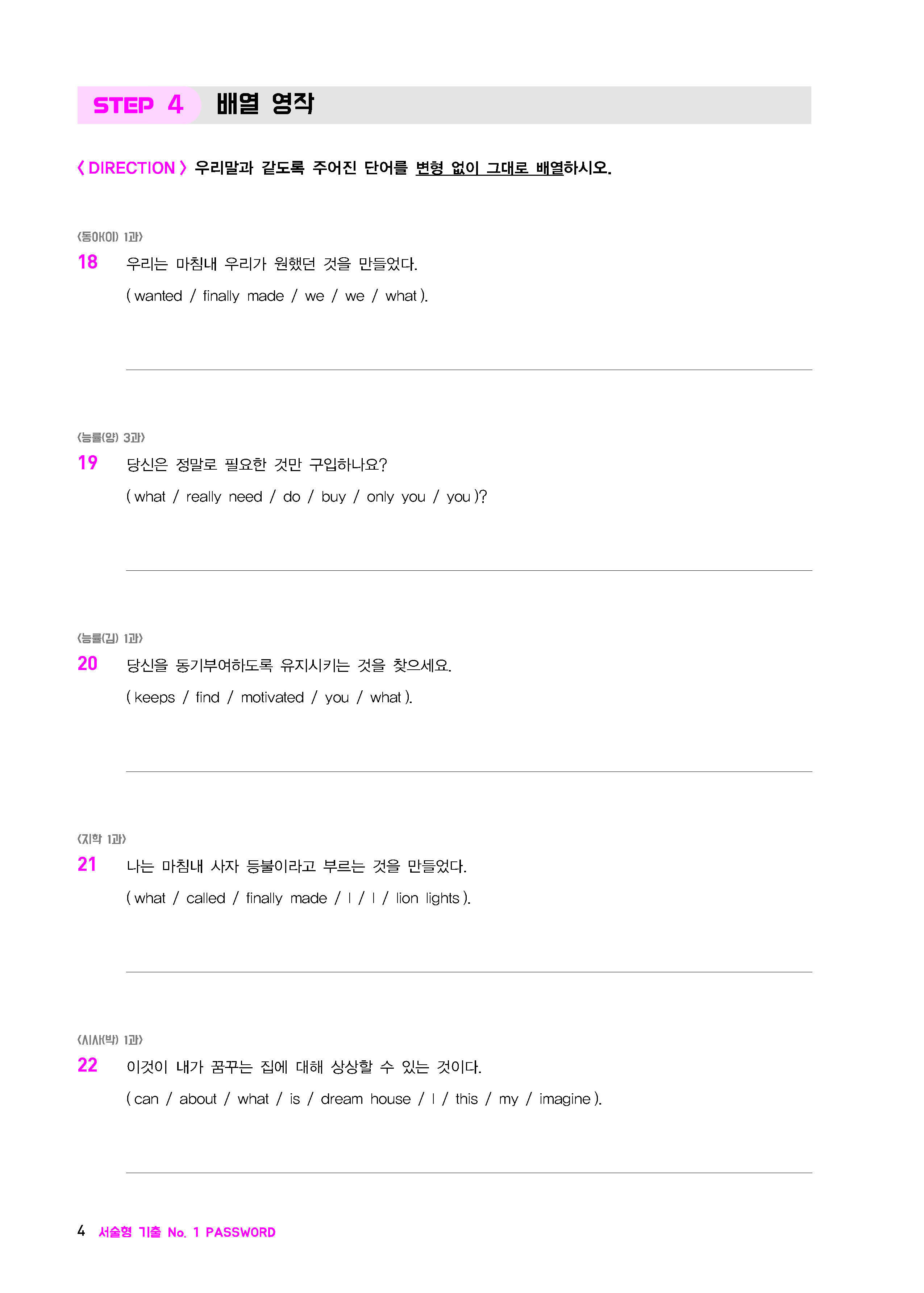 알라딘: 미리보기 - 서술형 기출 No.1 중3 Password 알라딘: 미리보기 - 서술형 기출 No.1 중3 Password