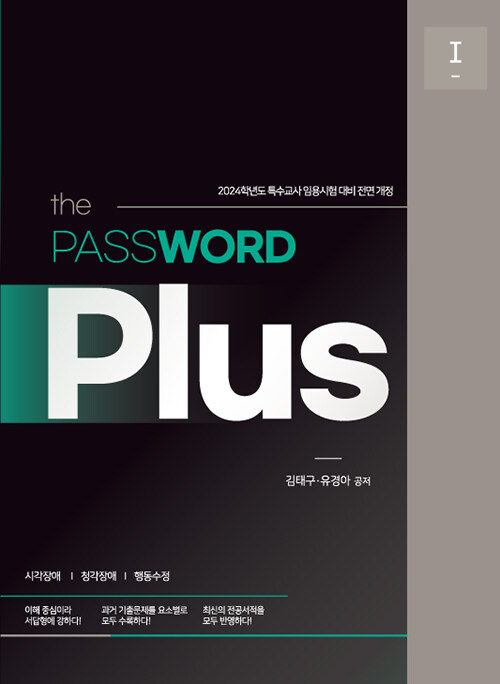 [중고] the PASSWORD Plus 1