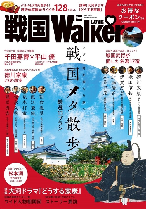 戰國LOVEWalker ウォ-カ-ムック