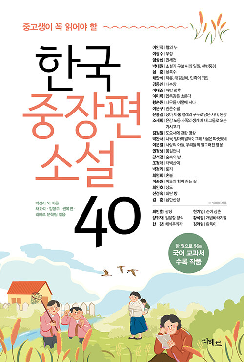한국중장편소설 40