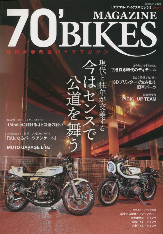 70BIKES MAGAZINE vol.10 「ナナマル·バイクスマガジン」 (スコラムック)