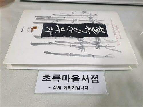 [중고] 철학이 있는 부자