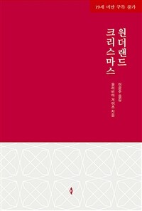 [중고] 크리스마스 원더랜드