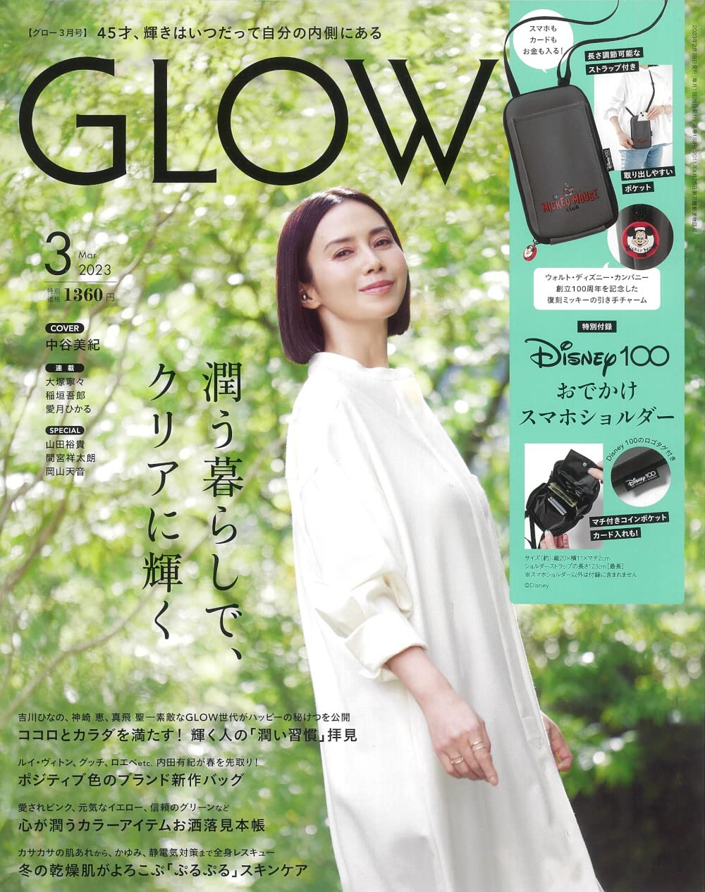 GLOW (グロウ) 2023年 3月號 (雜誌, 月刊)