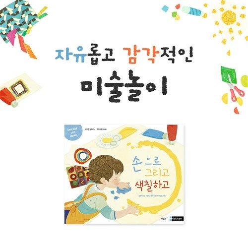 [별똥별] 손으로 그리고 색칠하고 (별똥별 미술놀이)