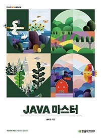 Java 마스터 
