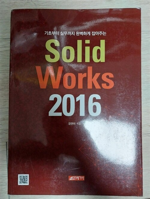 [중고] SolidWorks 2016