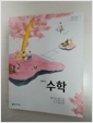 [중고] 고등학교 수학 교과서 