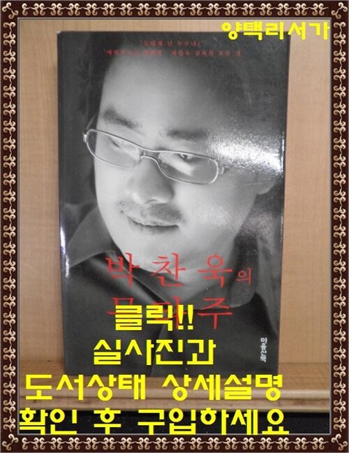 [중고] 박찬욱의 몽타주