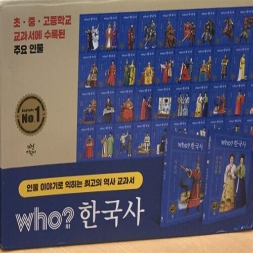 Who? 인물한국사/전40권