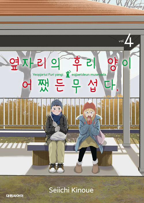 [고화질] 옆자리의 후리양이 어쨌든 무섭다 04