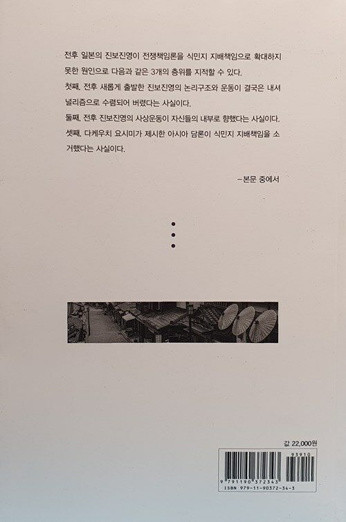 전후 일본의 사상운동과 식민지 지배책임