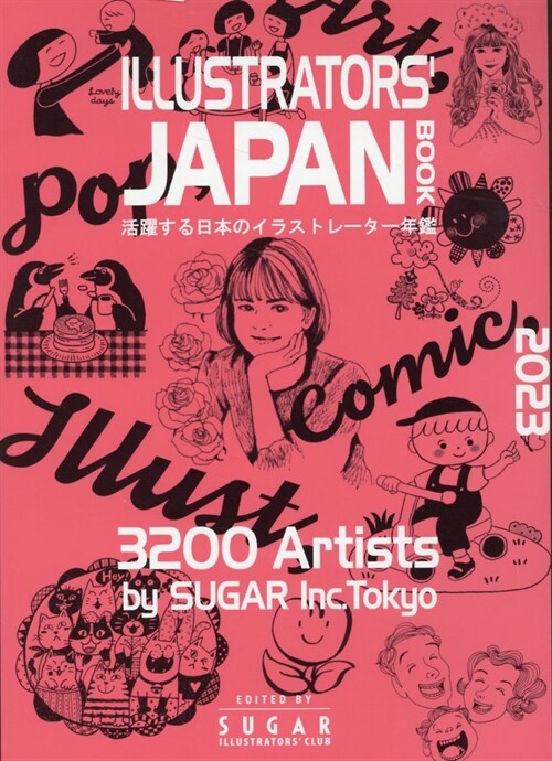 ILLUSTRATORS’ JAPAN BOOK: 活躍する日本のイラストレ-タ-年鑑 (2023)