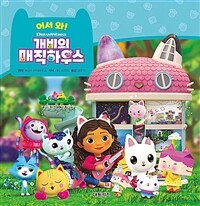 (Dreamworks) 어서 와! 개비의 매직하우스 