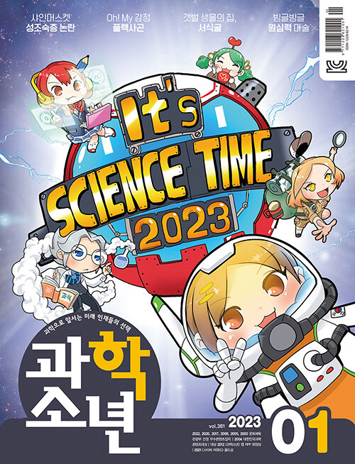 과학소년 2023.1
