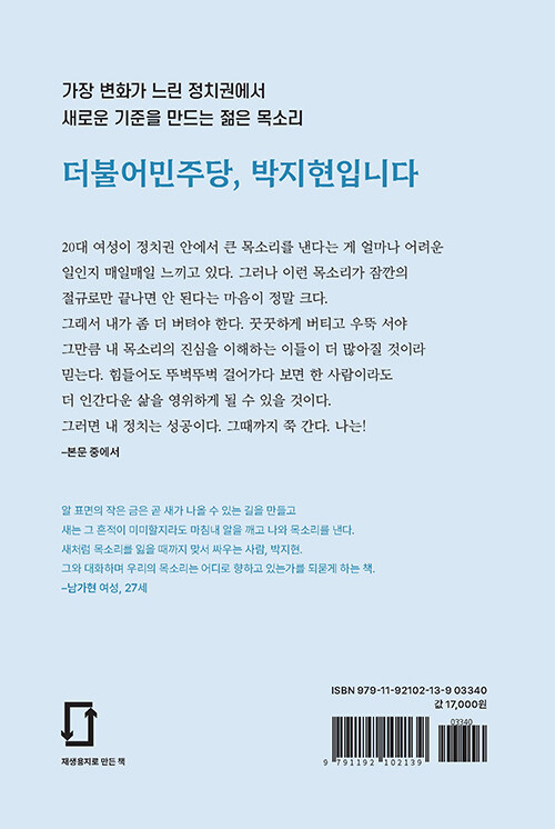 이상한 나라의 박지현 : 박지현 정치 에세이