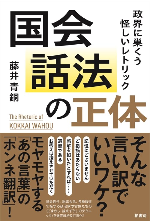 國會話法の正體