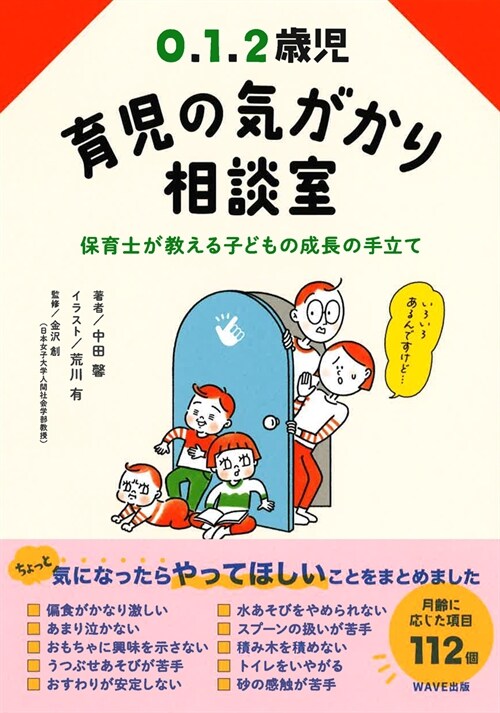 0.1.2歲兒育兒の氣がかり相談室