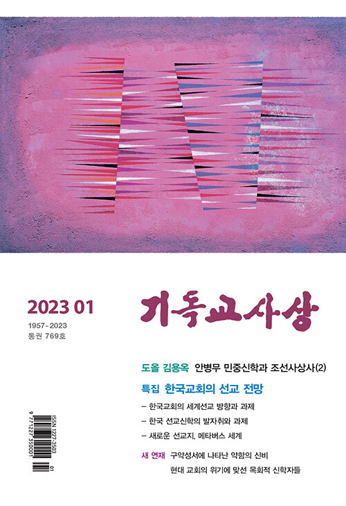 기독교사상 2023.1