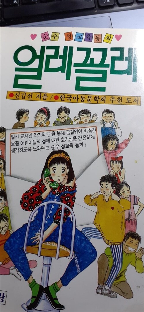 [중고] 얼레꼴레