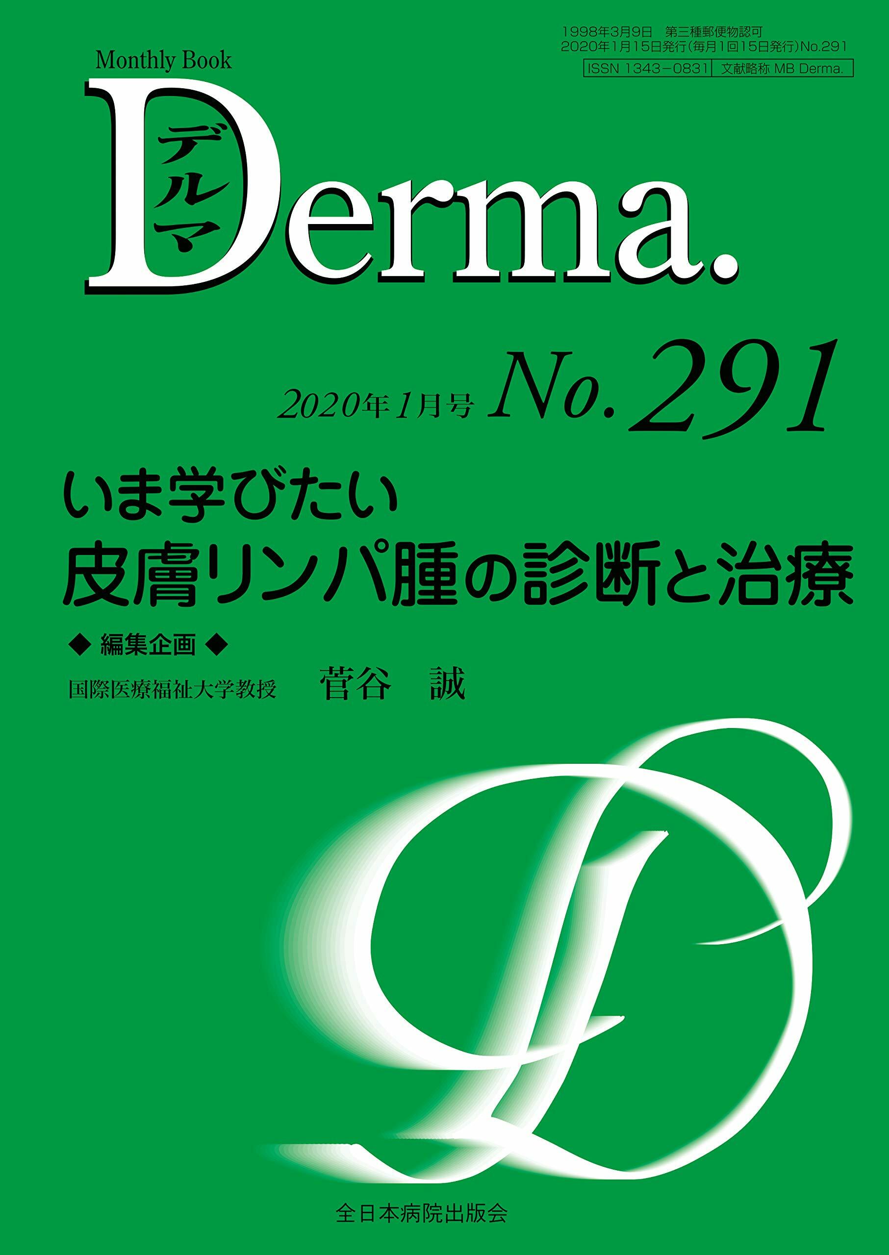 いま學びたい 皮膚リンパ腫の診斷と治療 (MB Derma(デルマ))