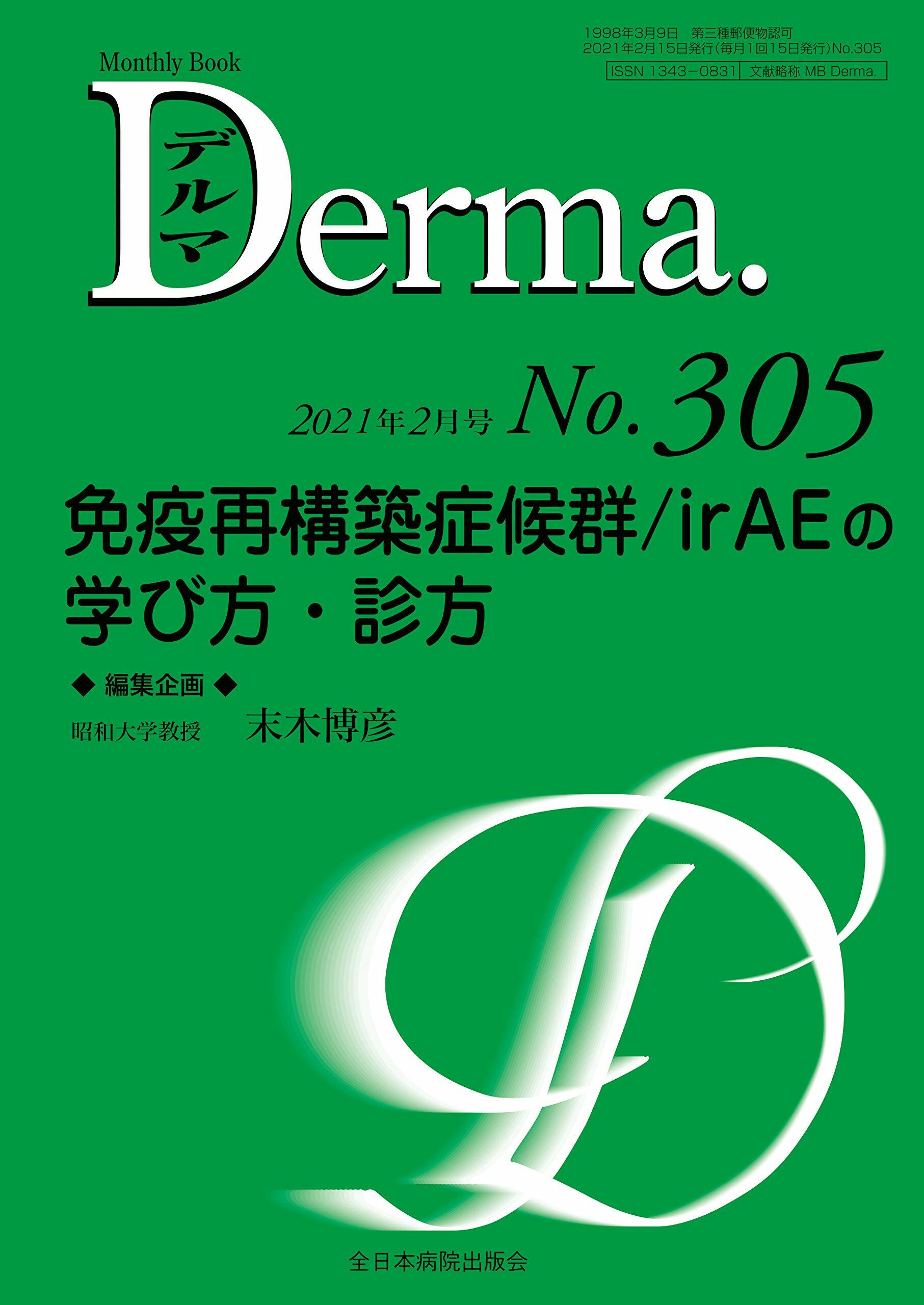 免疫再構築症候群/irAEの學び方·診方 (MB Derma)