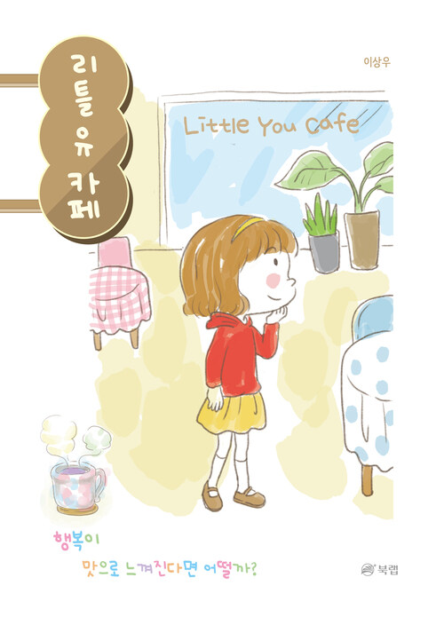 리틀 유 카페 Little You Cafe