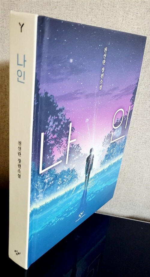 알라딘: [중고] 나인 (양장) [중고] 나인 (양장)