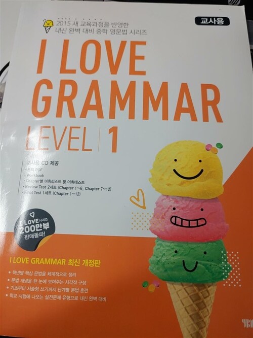 [중고] I Love Grammar Level 1