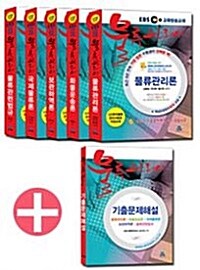 [중고] [세트] 2013 EBS 교육방송교재 물류관리사 패키지 - 전5권 (기출문제해설집 증정 + 2012년기출문제해설 강의무료제공)