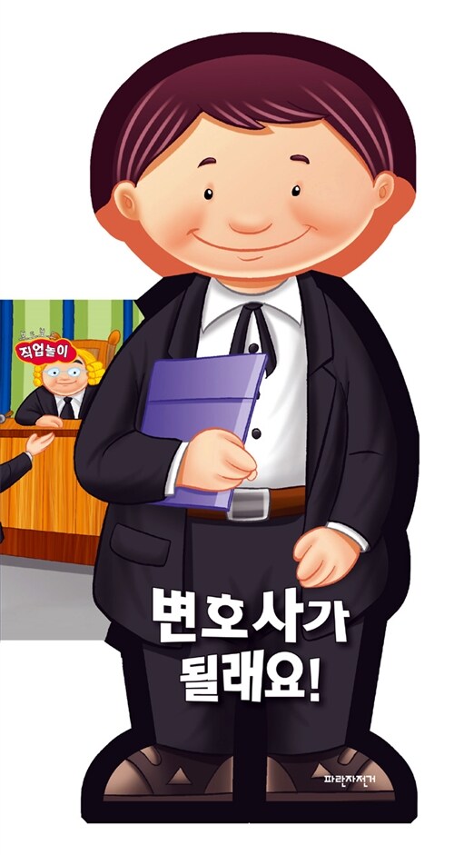 [중고] 변호사가 될래요!