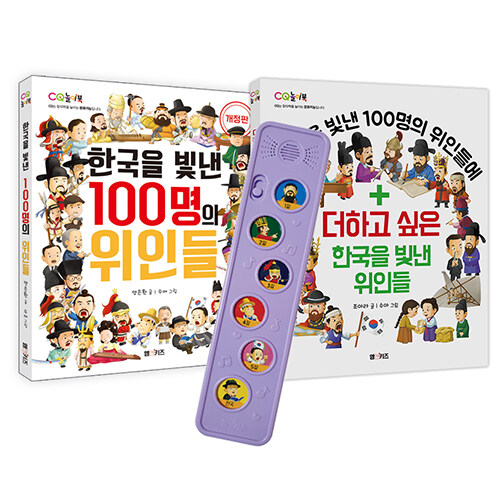 [중고] 한국을 빛낸 100명의 위인들 장영실 세트 (한국을 빛낸 100명의 위인들 + 더하고 싶은 한국을 빛낸 위인들 + 멜로디박스)