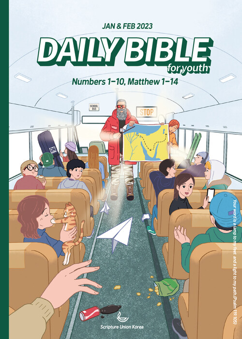 DAILY BIBLE for Youth 2023년 1-2월호(다니엘, 전도서, 요한일이삼서)