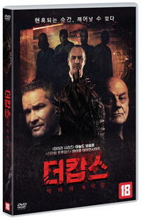 더 캅스: [DVD]: 청소년 관람불가