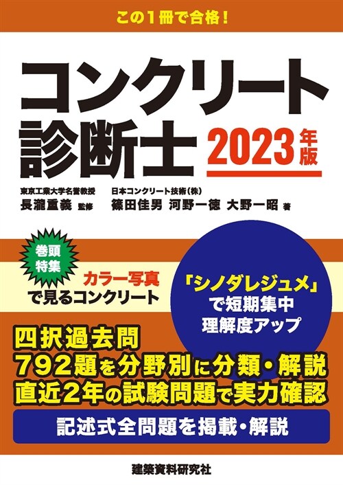 コンクリ-ト診斷士 (2023)