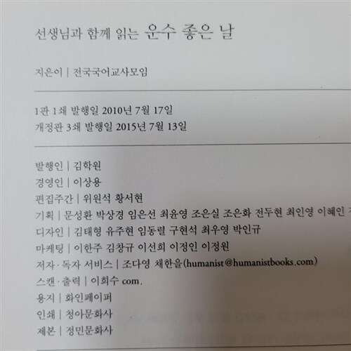 [중고] 선생님과 함께 읽는 운수 좋은 날