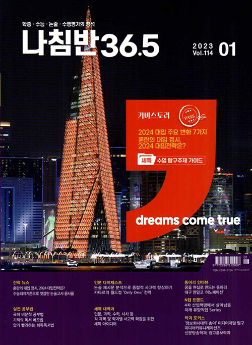 알라딘: 진로진학의 나침반 36.5도 2023.1 진로진학의 나침반 36.5도 2023.1