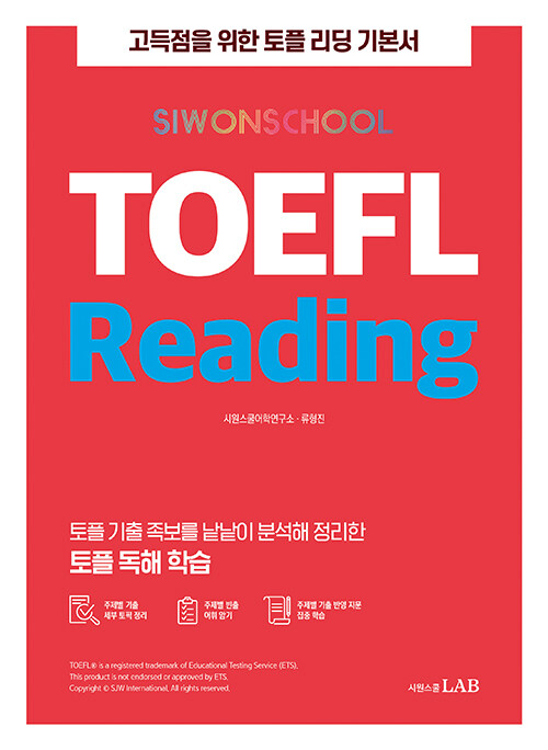 [중고] 시원스쿨 토플 TOEFL Reading
