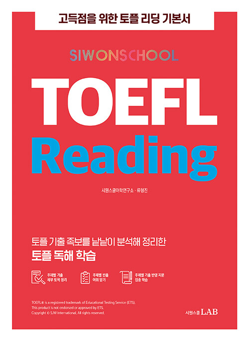 시원스쿨 토플 TOEFL Reading