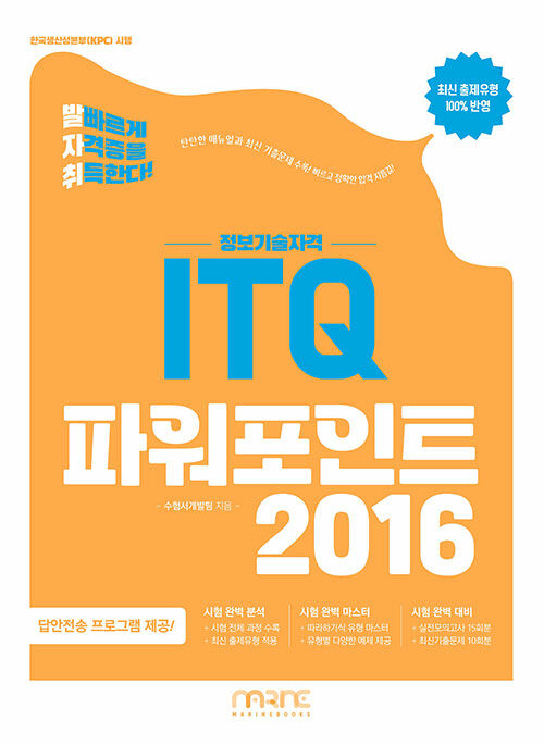 발자취 ITQ 파워포인트 2016