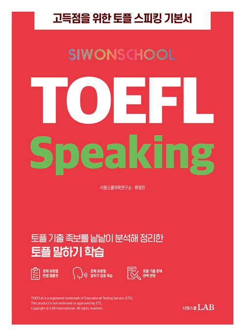 [중고] 시원스쿨 토플 TOEFL Speaking